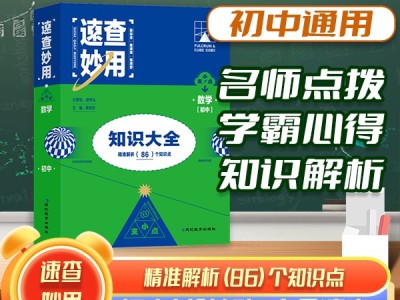 【數(shù)學(xué)】支點(diǎn)魔方速查妙用初中生知
